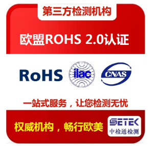 做ROHS測試如何收費？.png
